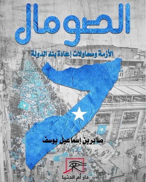 صابرين إسماعيل يوسف بين جمهور معرض القاهرة بكتاب 
