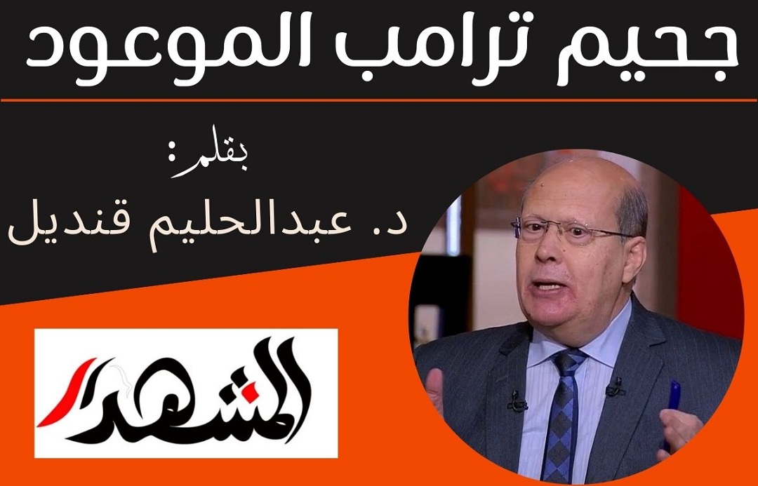 جحيم ترامب الموعود