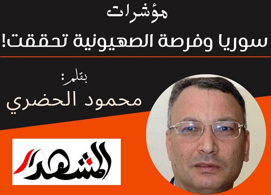 مؤشرات | سوريا وفرصة الصهيونية تحققت!


