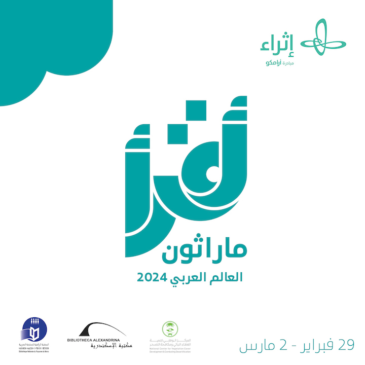  انطلاق ماراثون 