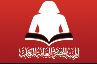 اليوم .. انطلاق أولى الأمسيات الشعرية لهيئة الكتاب في قاعة صلاح عبد الصبور