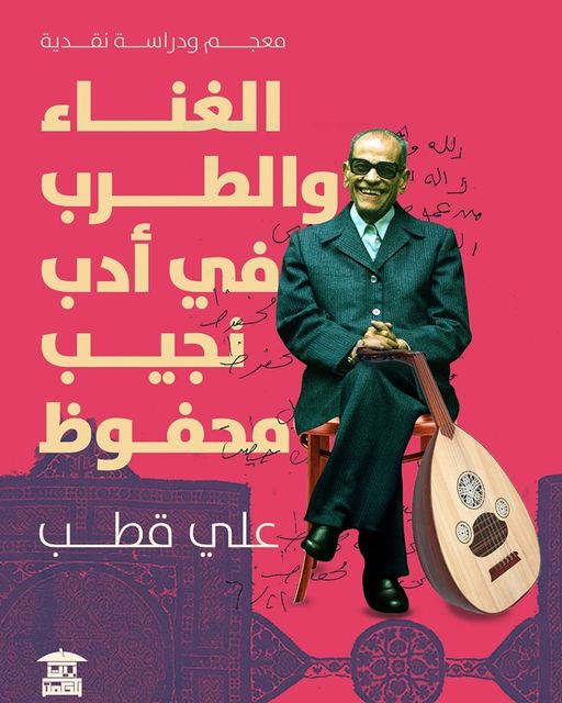 علي قطب يحلل 