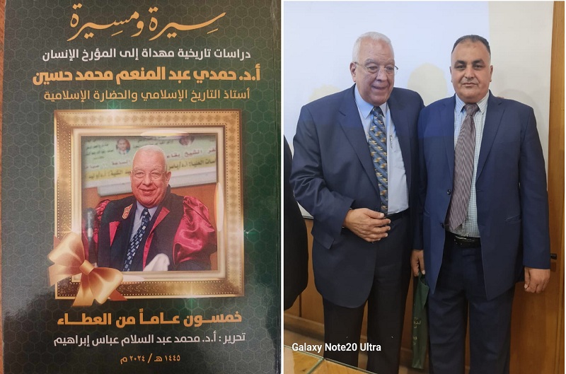 الدكتور حمدي عبدالمنعم حسين.. سيرة ومسيرة وحديث ذكريات
