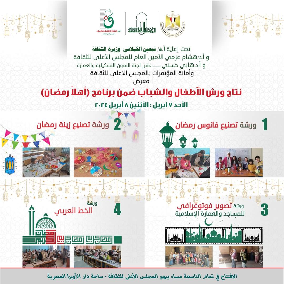 معرض فني ببهو المجلس الأعلى للثقافة لعرض مخرجات الورش الفنية في ختام رمضان