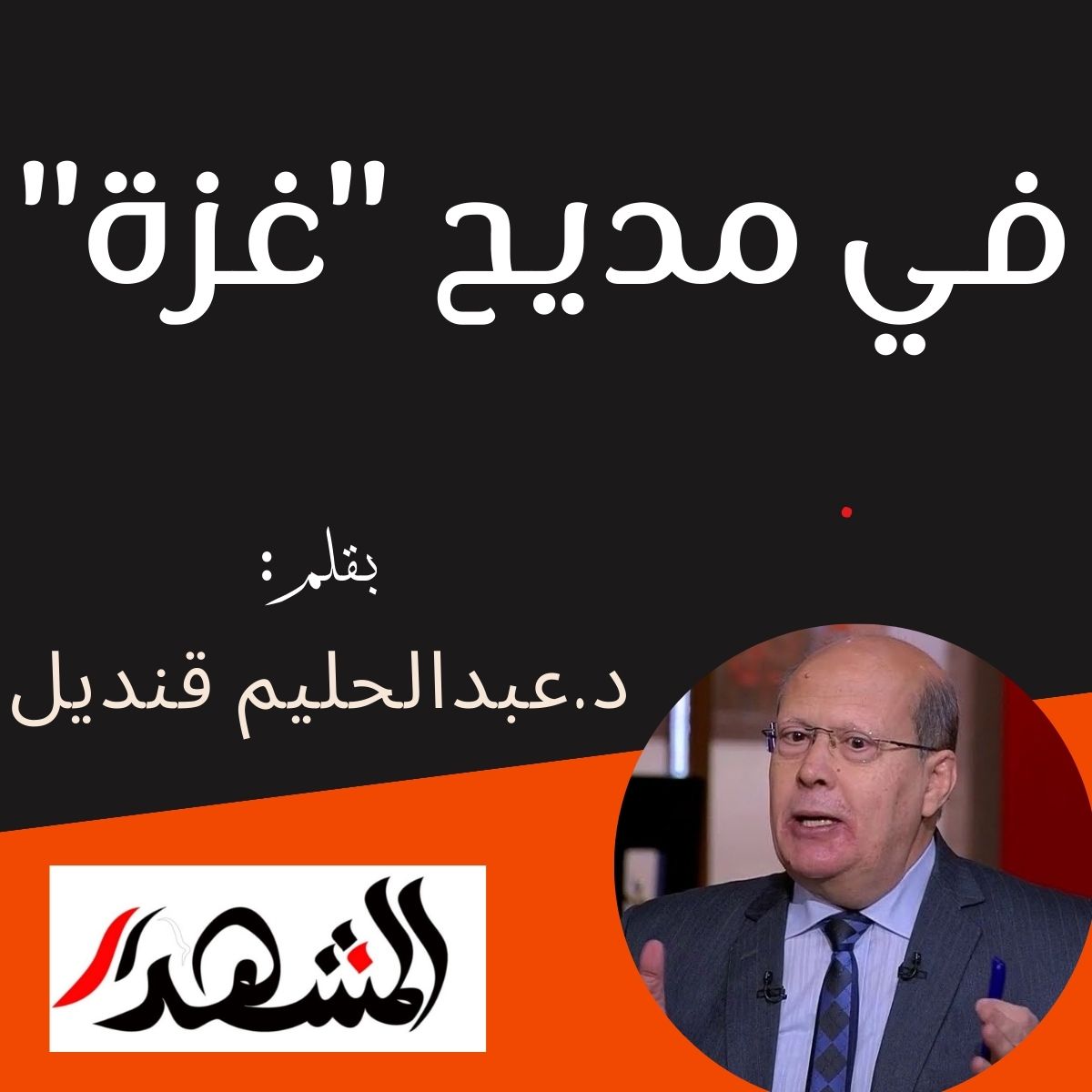 في مديح 