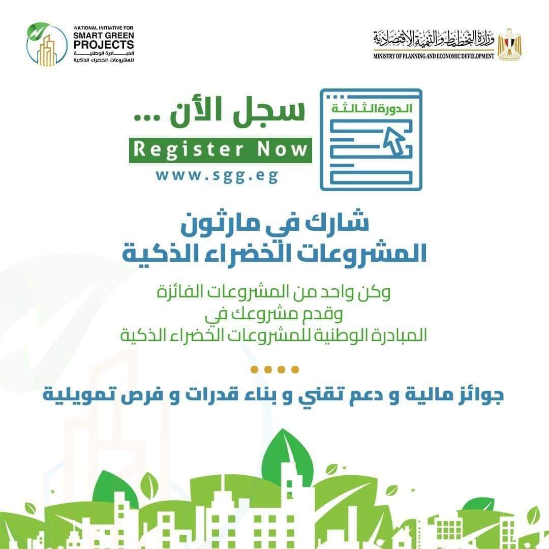 محافظ المنيا يعلن استمرار فتح باب التقديم فى المبادرة الوطنية للمشروعات الخضراء الذكية بنسختها الثالثة