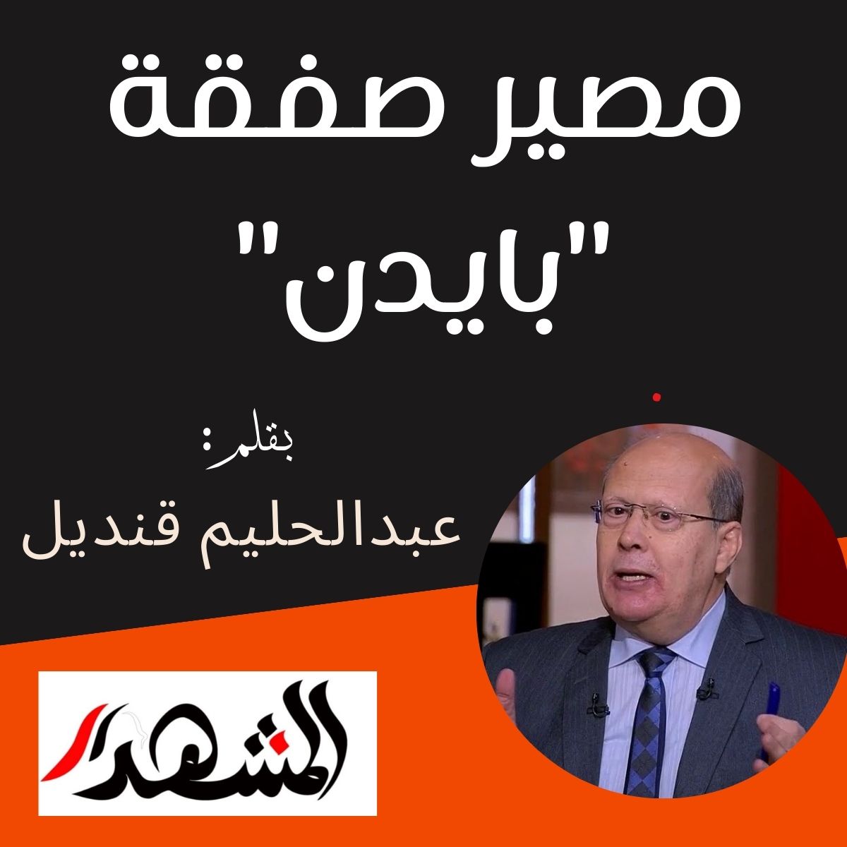 مصير صفقة 