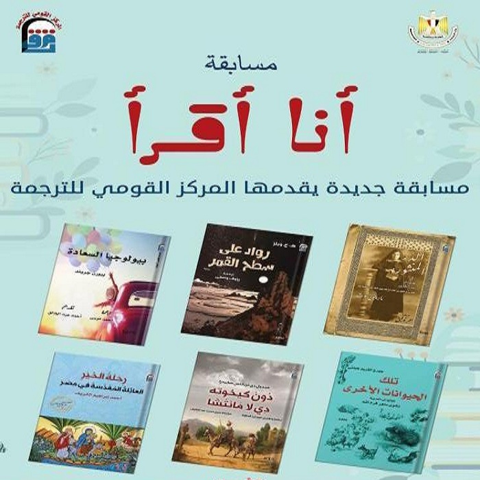 المركز القومي للترجمة يطلق مبادرة 