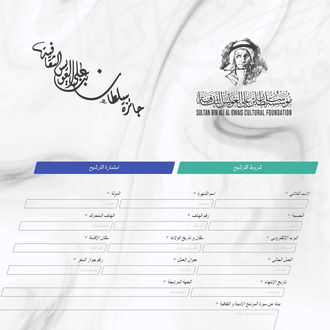 باب الترشح لجائزة العويس الثقافية مفتوح حتى الأول من ديسمبر 

