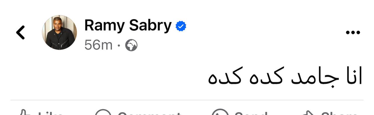 رامي صبري يثير الجدل «أنا جامد كده كده».. ؟ 