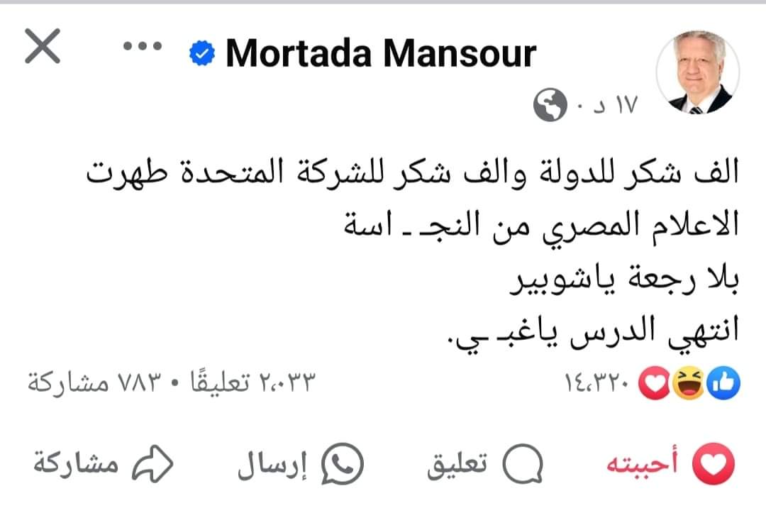 مرتضى منصور يشمت في أحمد شوبير 