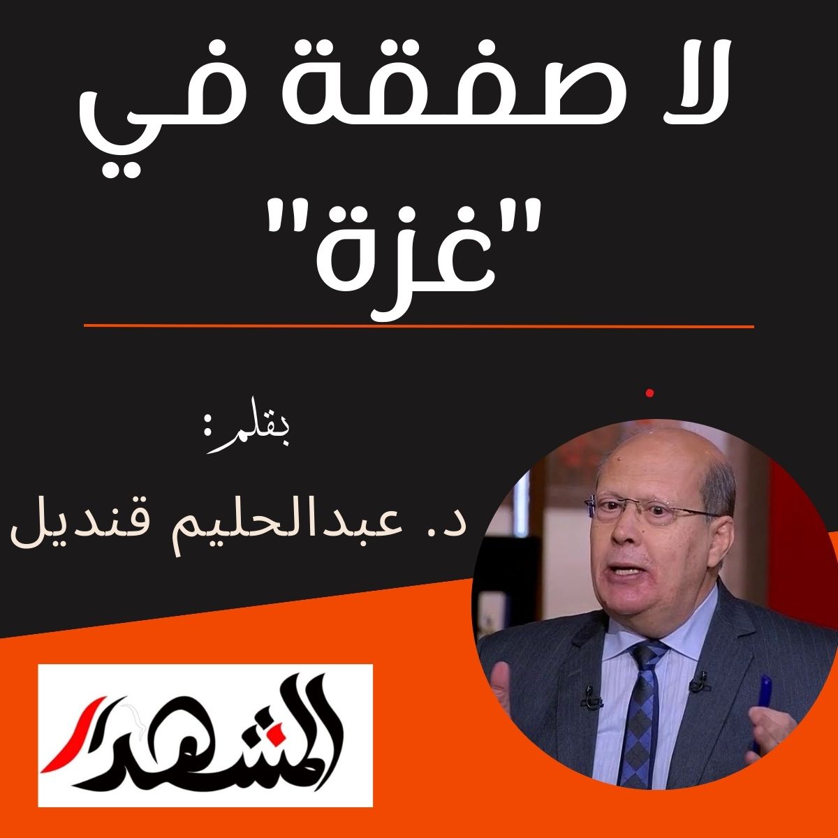 لا صفقة في 