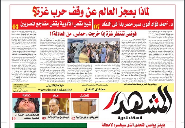 المشهد الأسبوعي | لماذا يعجز العالم عن وقف حرب غزة؟ 