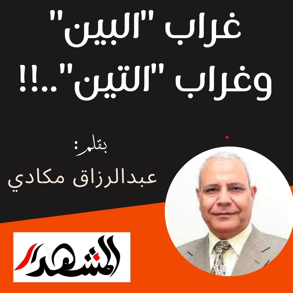غراب 