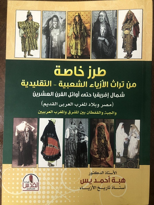 الجِبة والقُفْطان بين الماضي والحاضر 