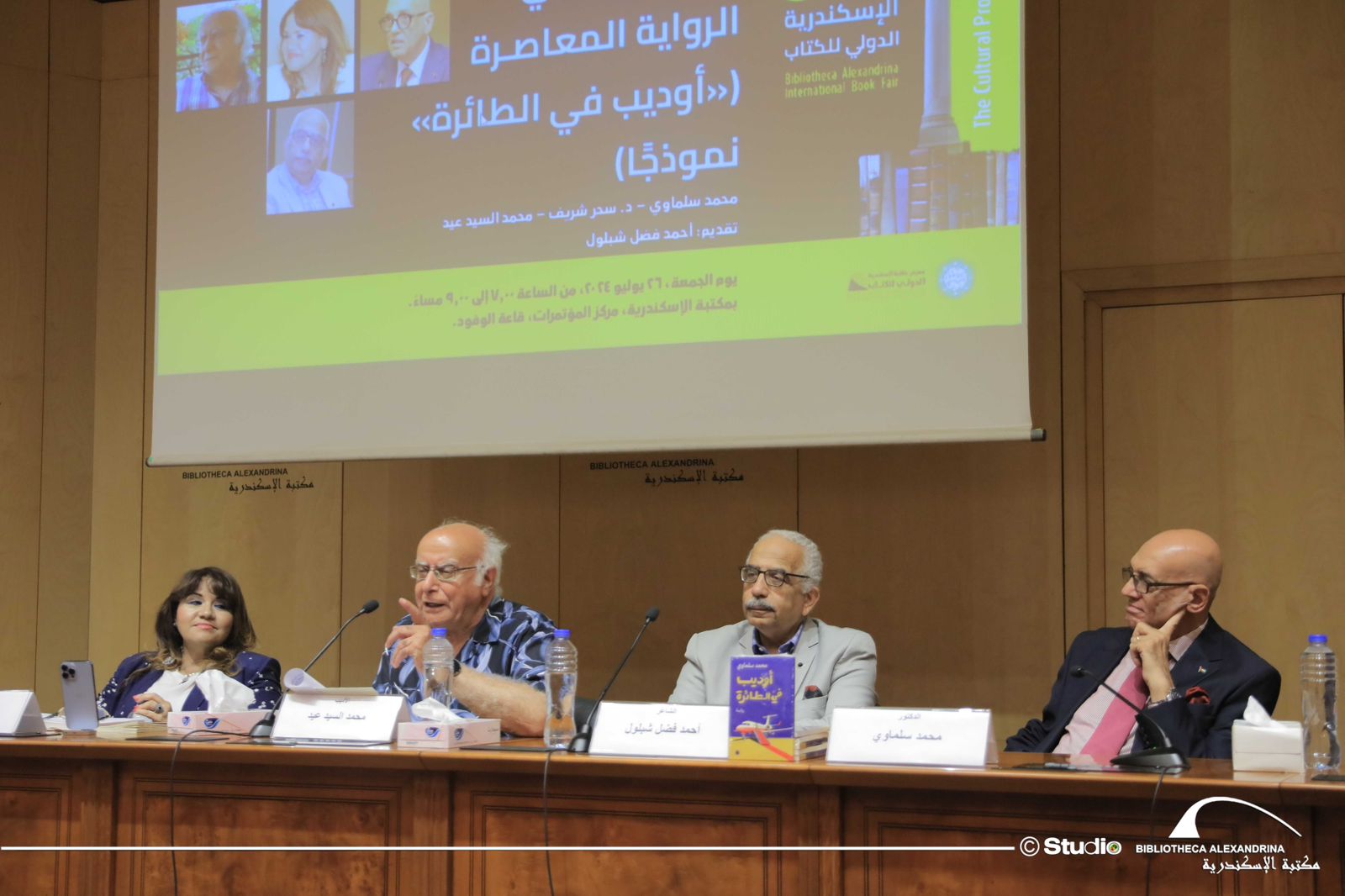 الأسطورة في الرواية المعاصرة ضمن فعاليات معرض مكتبة الإسكندرية الدولي للكتاب

