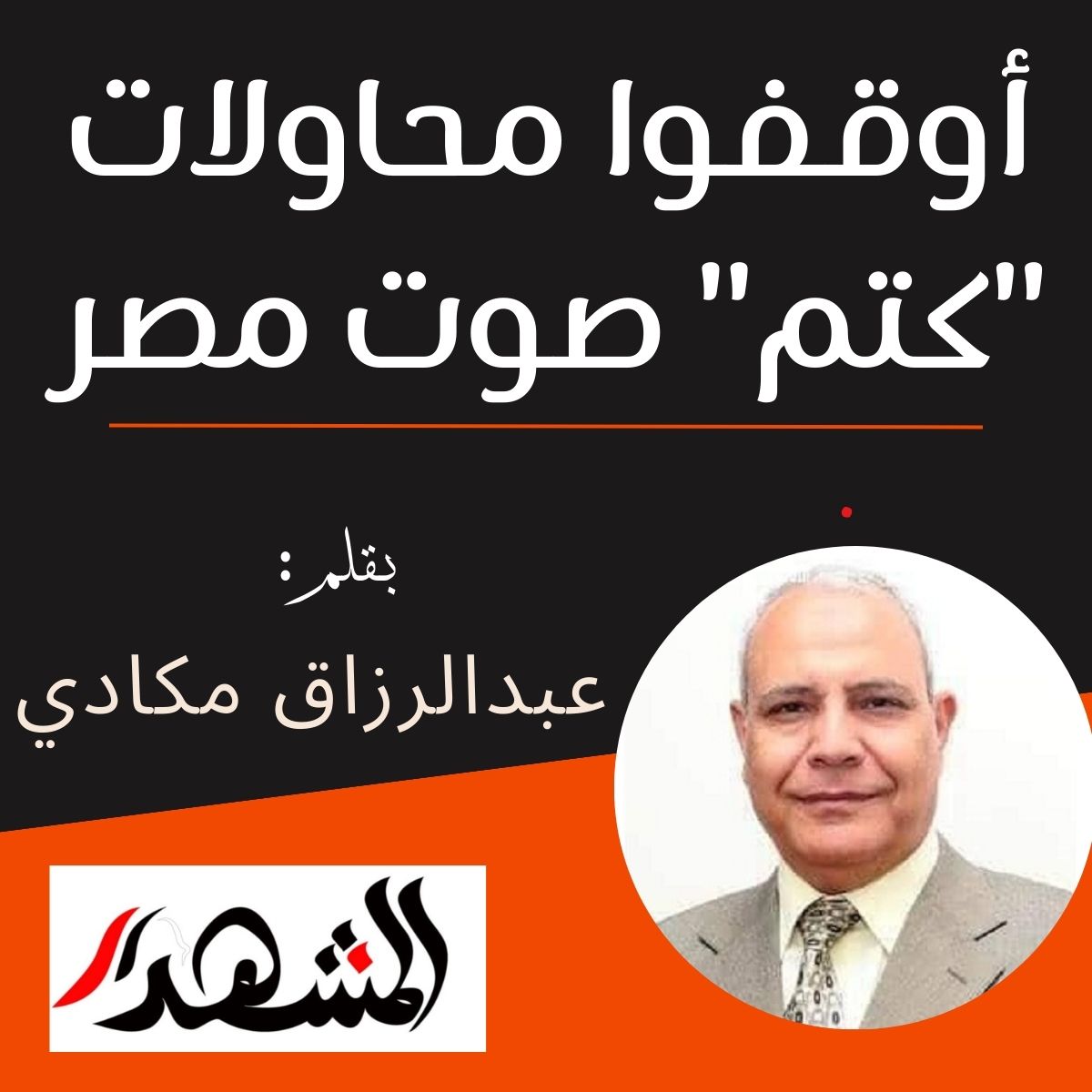 أوقفوا محاولات 