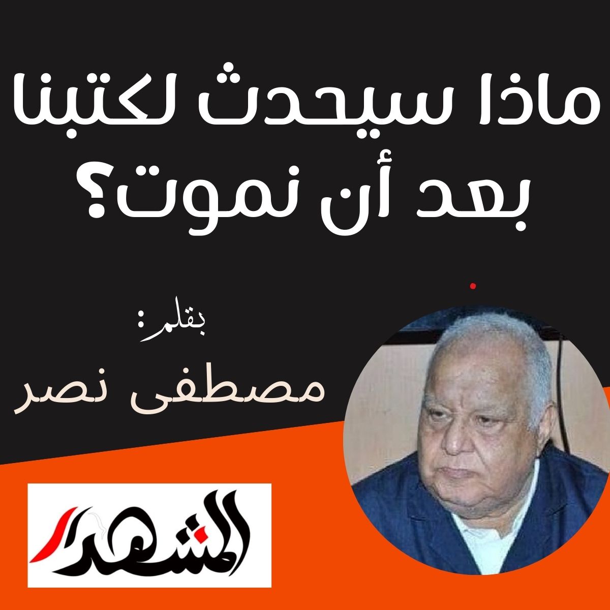 ماذا سيحدث لكتبنا بعد أن نموت؟