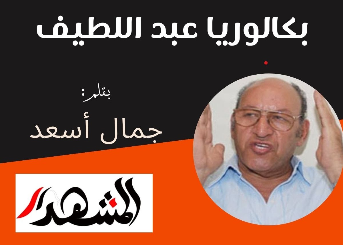 بكالوريا عبد اللطيف