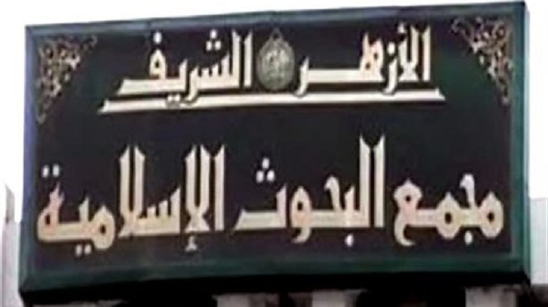 مجمع البحوث الإسلامية يطلق مبادرة معًا لمواجهة الإلحاد للرد على الشبهات

