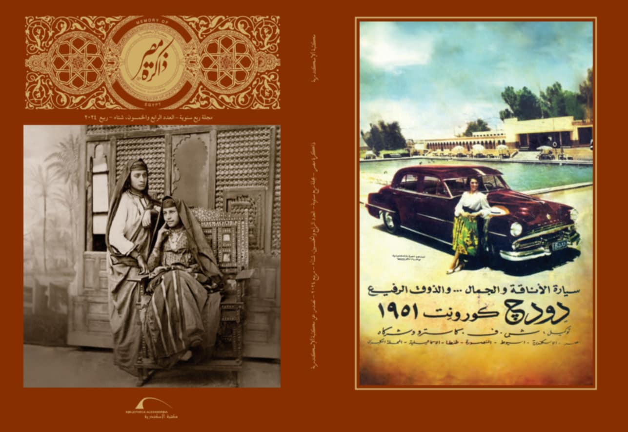 مكتبة الإسكندرية تشارك في معرض الكتاب بأحدث إصداراتها