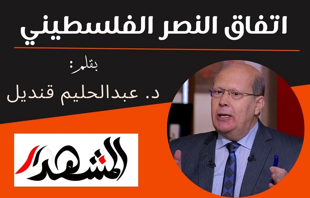 اتفاق النصر الفلسطيني

