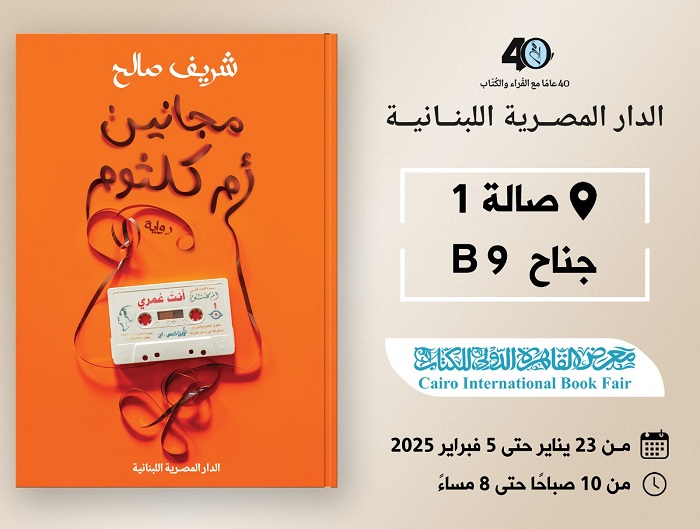 شريف صالح يشارك بـ 