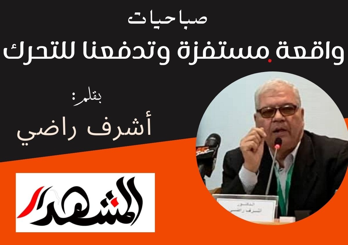 صباحيات | واقعة مستفزة للانتباه وتدفعنا للتحرك

