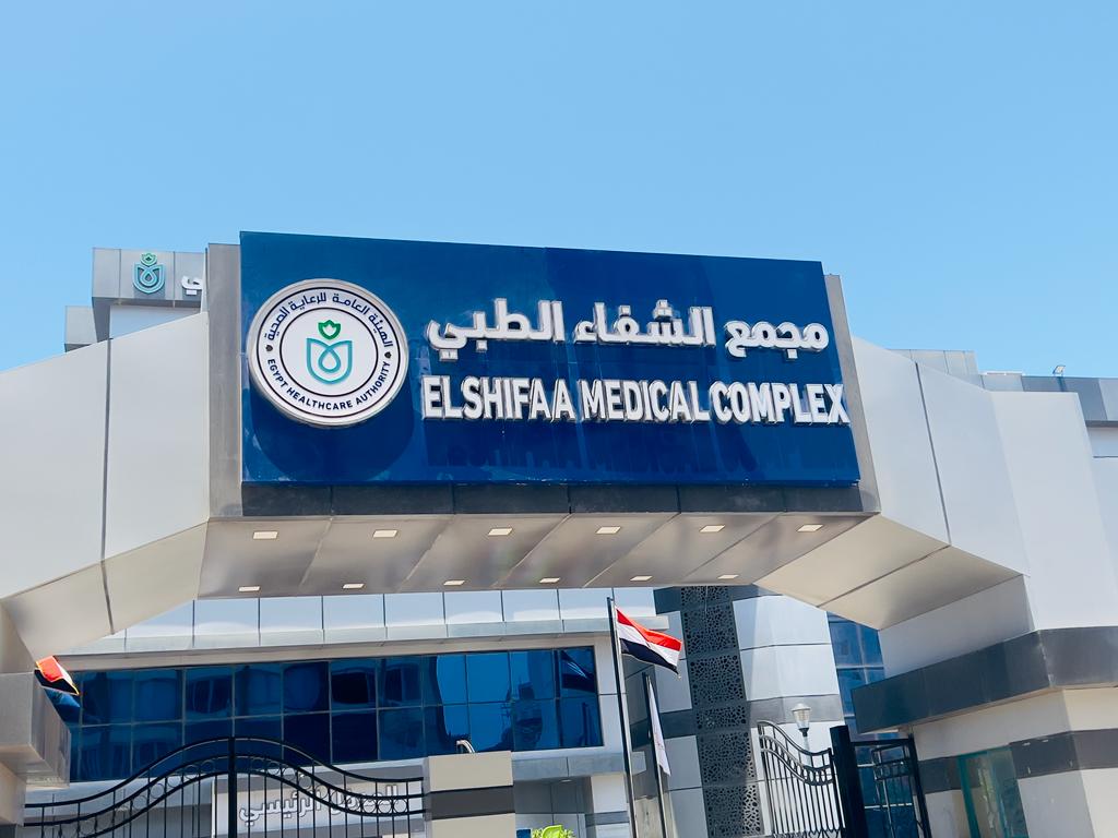 «السبكي»: الانتهاء من اعتماد 253 منشأة صحية تابعة لـ«الرعاية الصحية»  في 6 محافظات 