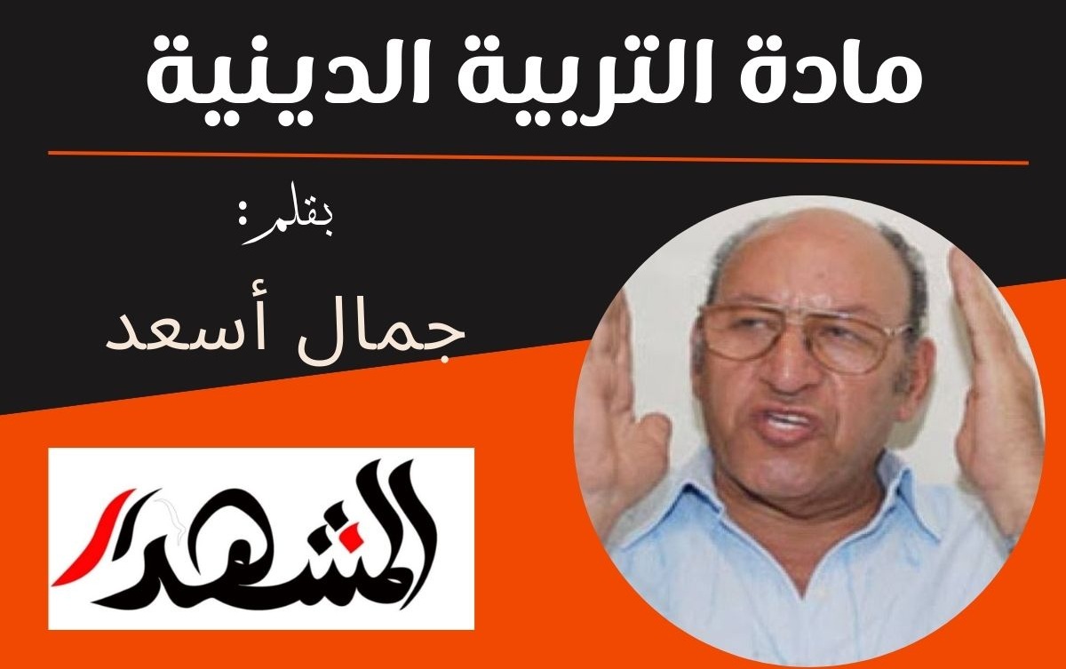 مادة التربية الدينية