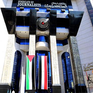 نقابة الصحفيين توجه التحية لصمود الشعب الفلسطيني.. وتعلن فتح باب التبرع والتنسيق لإدخال المساعدات

