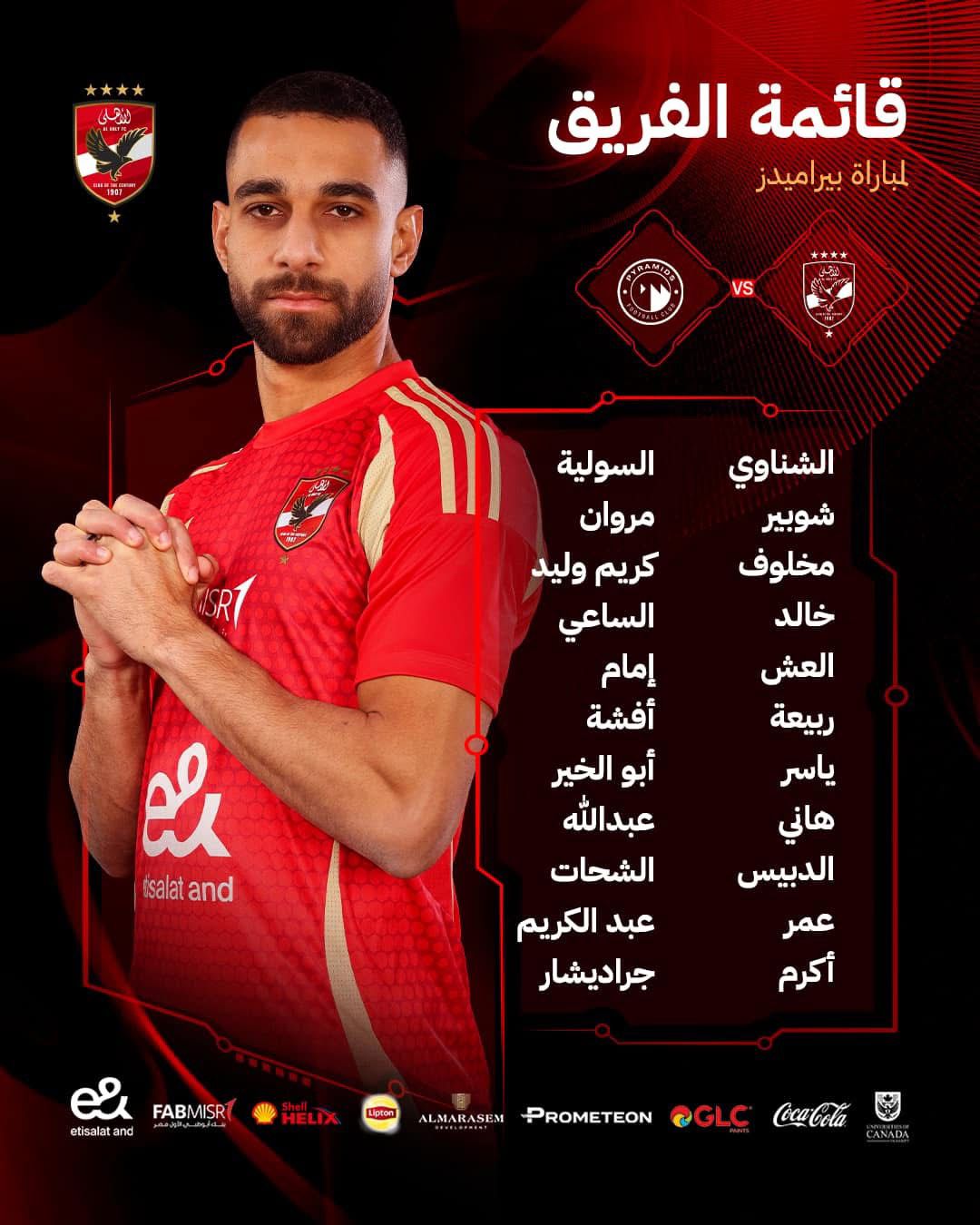 كولر يعلن قائمة الأهلي لمواجهة بيراميدز في الدوري 