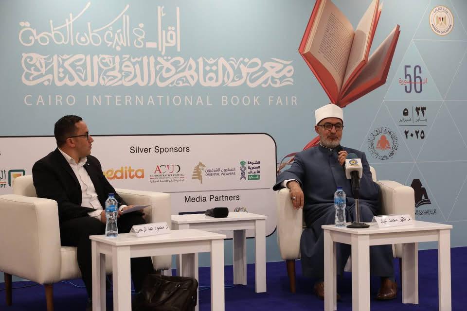 معرض الكتاب يستضيف مفتي الجمهورية في لقاء حول الفتوى الرقمية

