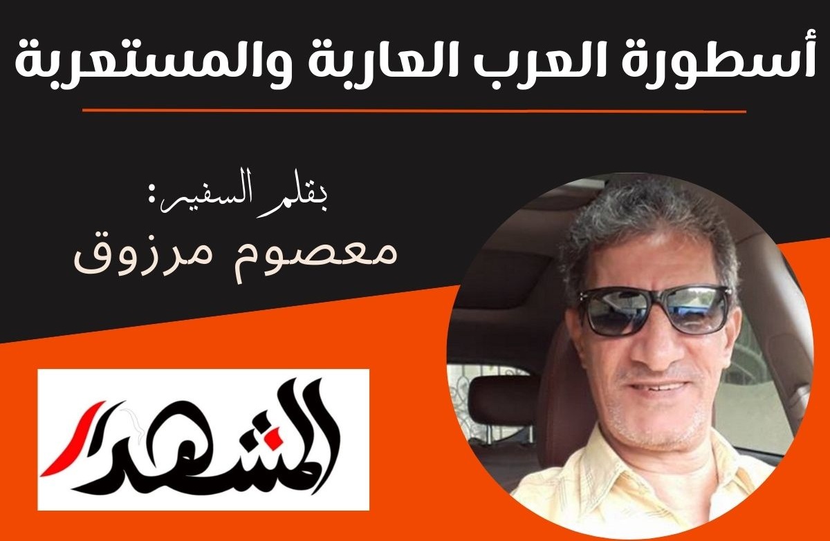 أسطورة العرب العاربة والمستعربة

