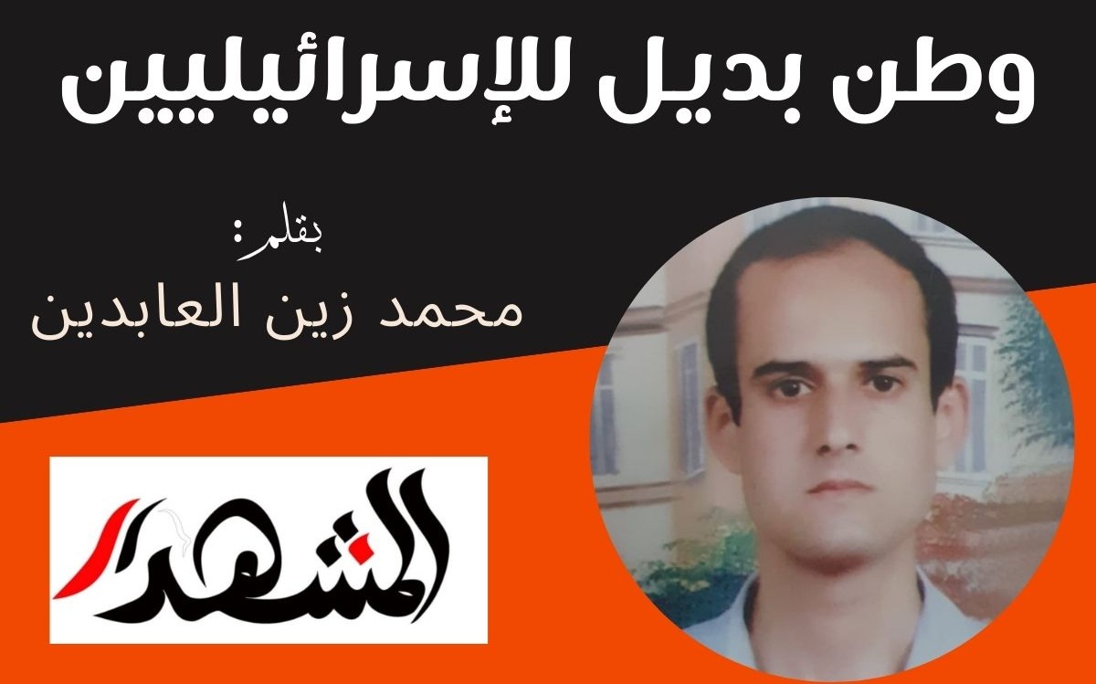وطن بديل للإسرائيليين
