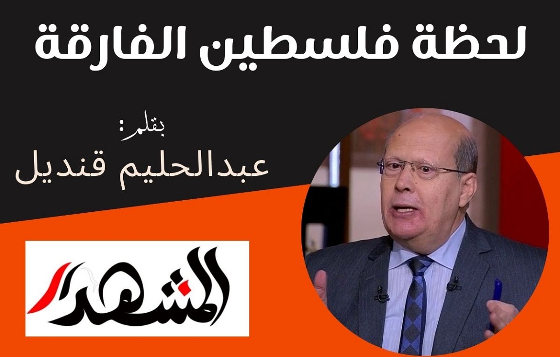 لحظة فلسطين الفارقة

