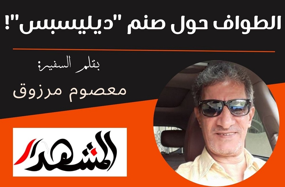 الطواف حول صنم 