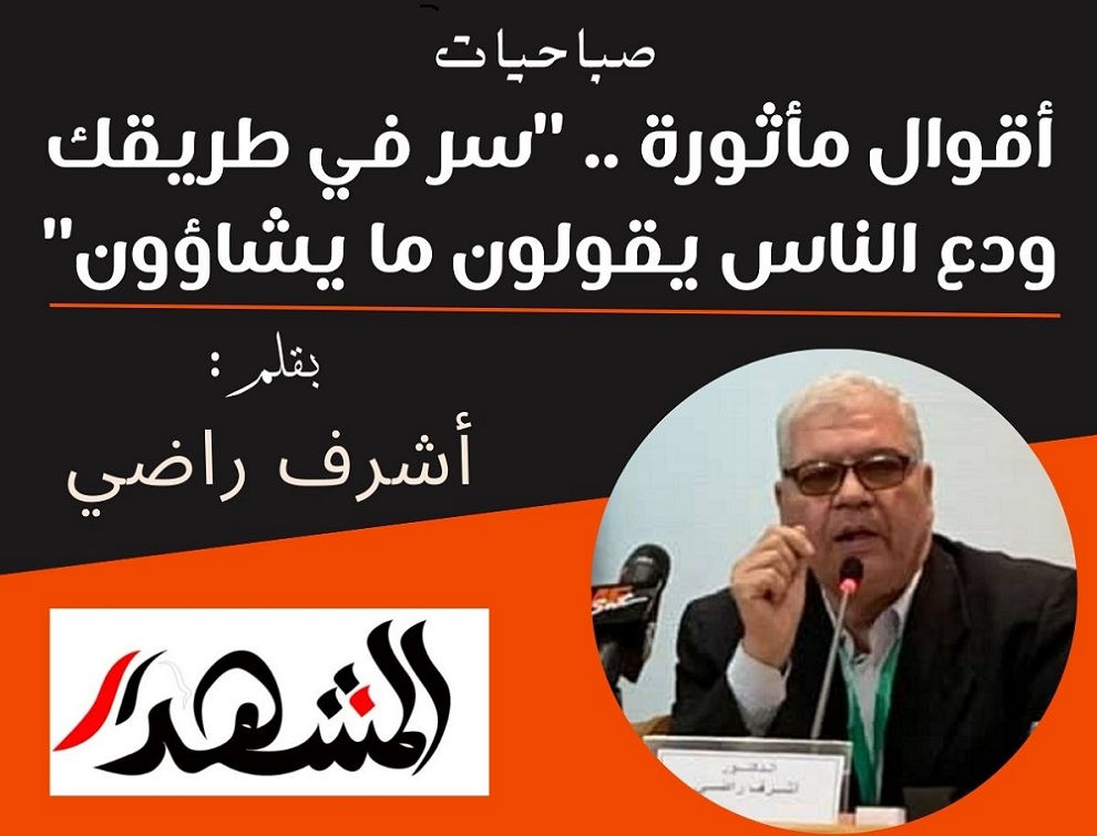 أقوال مأثورة .. 