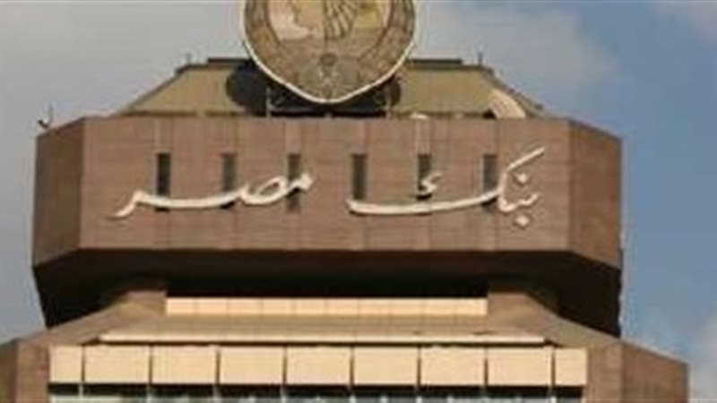 بنك مصر يواصل تقديم شهادة 