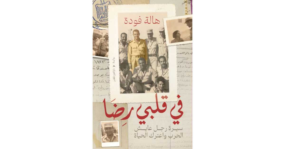 منتدى مدينتي الثقافي يحيي انتصارات أكتوبر بمناقشة كتاب 