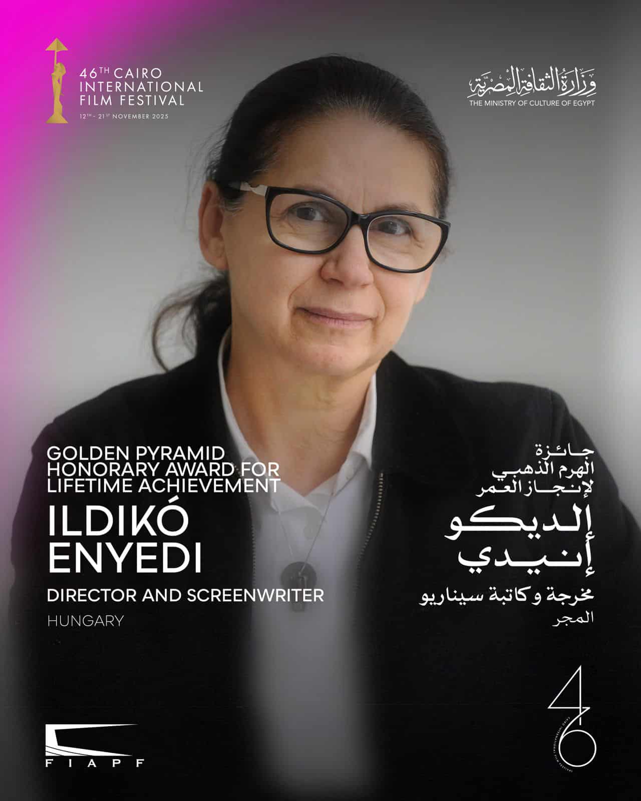 مهرجان القاهرة السينمائي الدولي يعلن تكريم المخرجة المجرية إلديكو إنيدي بجائزة الهرم الذهبي في دورته الـ46

