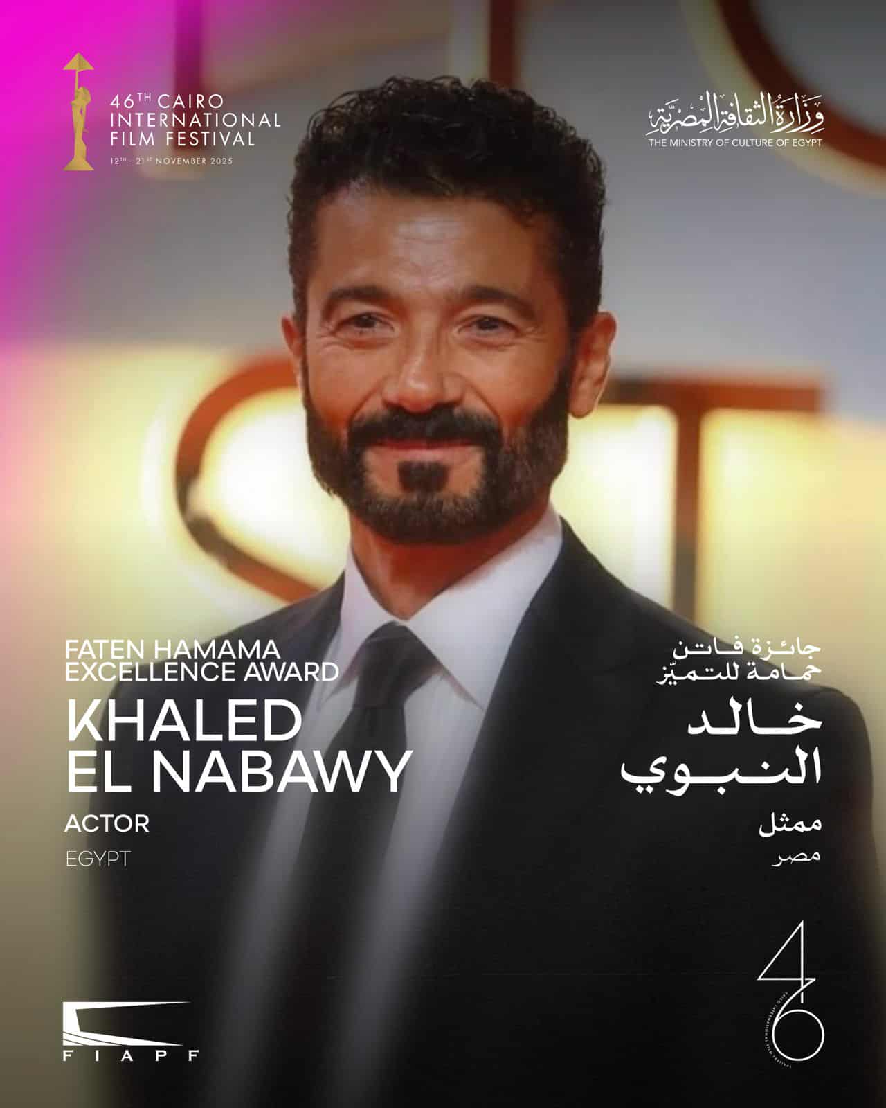 مهرجان القاهرة السينمائي الدولي يعلن تكريم خالد النبوي بجائزة فاتن حمامة للتميز في دورته الـ46


