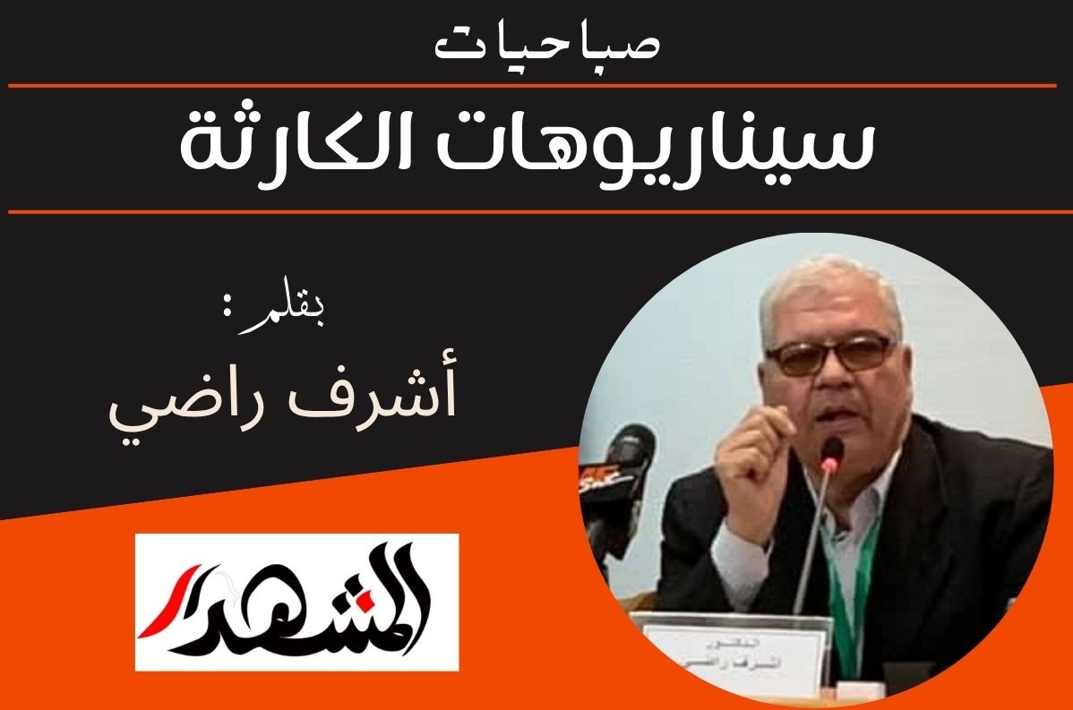 صباحيات | سيناريوهات الكارثة
