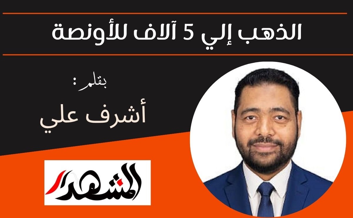 الذهب إلي 5 آلاف للأونصة