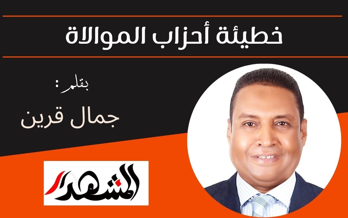 خطيئة أحزاب الموالاة