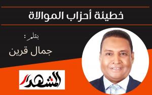خطيئة أحزاب الموالاة