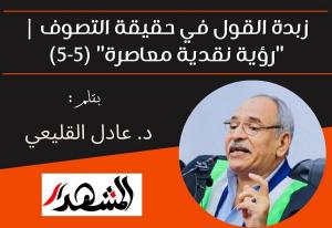 زبدة القول في حقيقة التصوف |