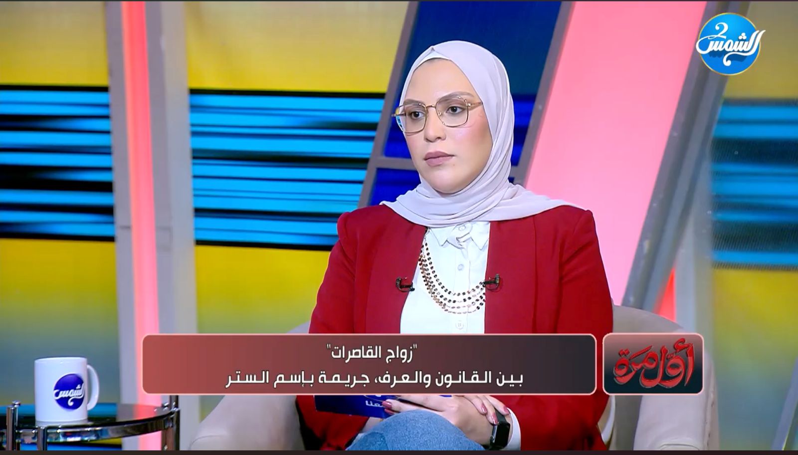 ميرنا السمنودي تفتح ملف “زواج القاصرات” في حلقة مؤثرة من برنامج “أول مرة”