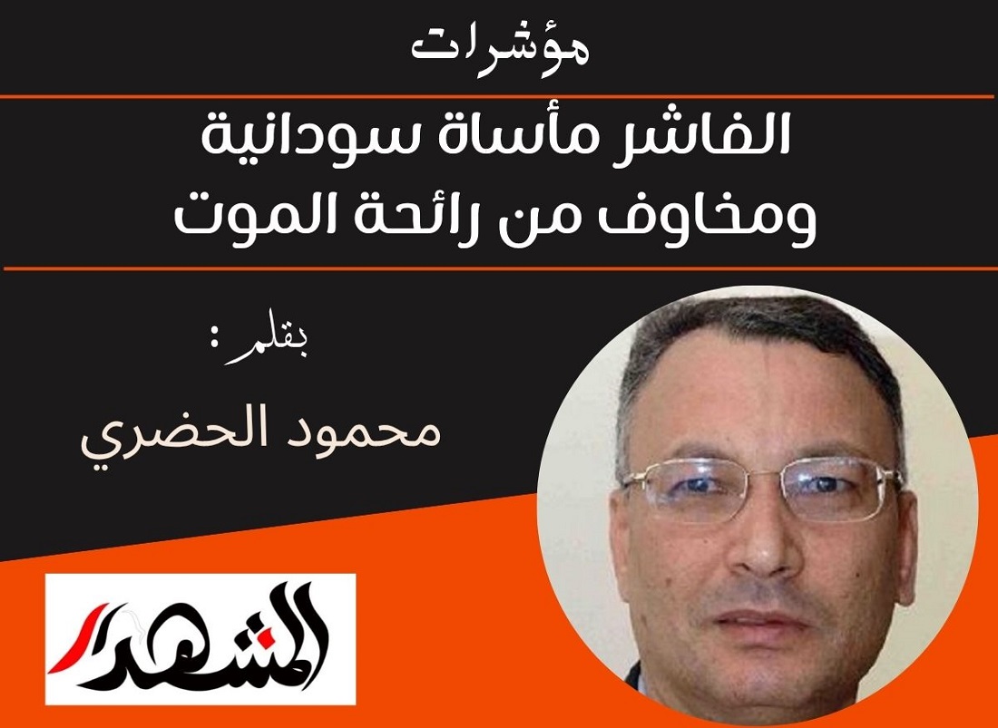 مؤشرات | الفاشر مأساة سودانية ومخاوف من رائحة الموت