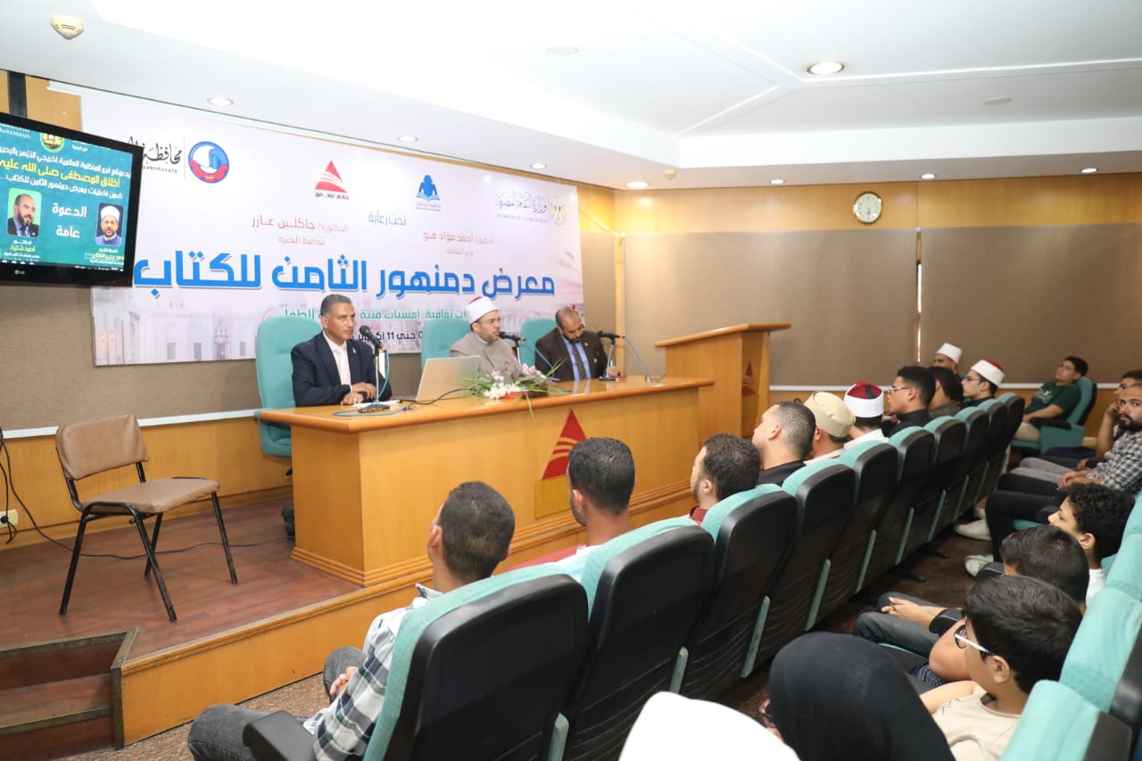 ندوة بمعرض دمنهور للكتاب تؤكد: سيرة النبي محمد منهج حياة وبناء للإنسان والأمة

